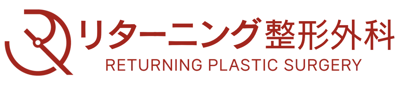 リターニング整形外科